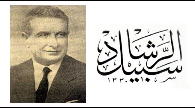 Eşref Edip ve Sebîlürreşâd