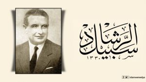 Eşref Edip ve Sebîlürreşâd